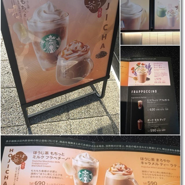 【スタバの新作】ほうじ茶もちっとミルクフラペチーノとストロベリーラベンダーティーラテ
