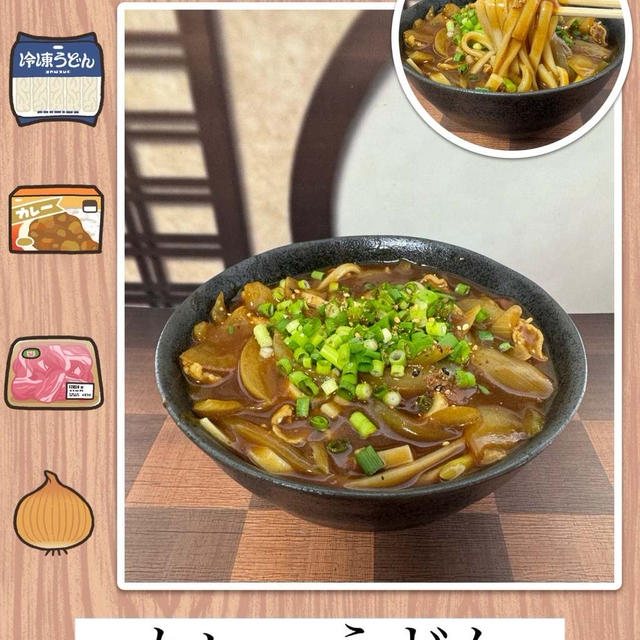 カレーうどん～冷凍うどんと余ってたカレーでパパっと簡単うどん