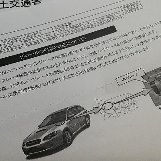 タカタ製エアバッグに関連したリコール対応がやっと完了しました！