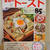 簡単でおいしい！毎日のトースト　2/7　発売中！