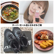 スーパーセールで注文したものが届きました!!&それぞれご飯