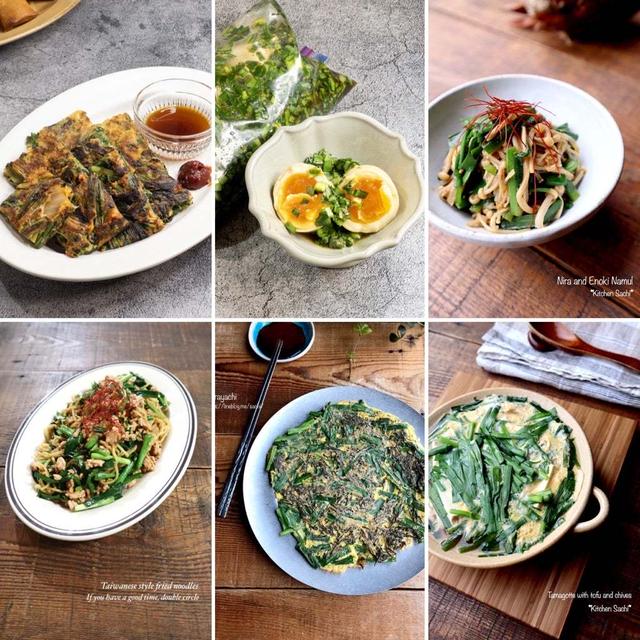 ニラレシピ集ニラは年中出回っている野菜ですが春先のニラは柔らかく香りが強いのが特...