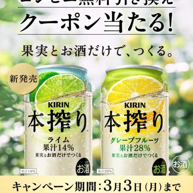 【当選】KIRIN『本絞り』