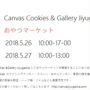 おやつマーケット開催のお知らせ！　Canvas Cookies Jiyugaokaの焼き立てスイーツ