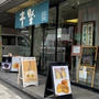 あの和菓子屋へ