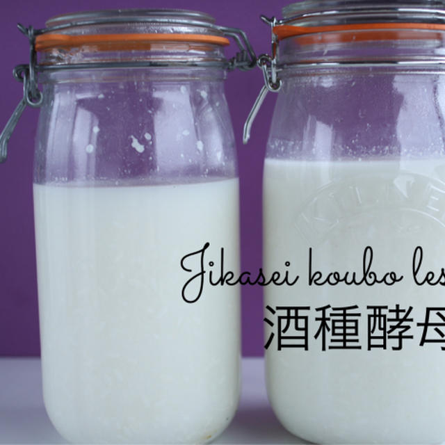 酒種酵母で、生クリーム食パンを作る