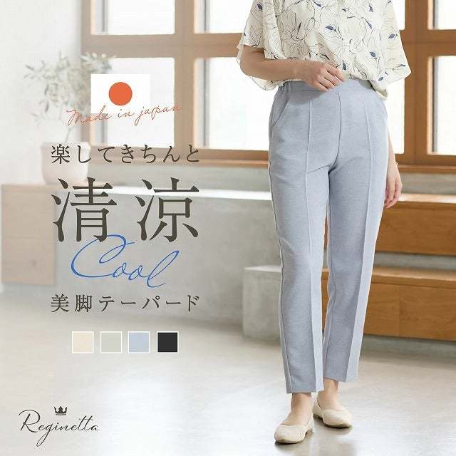 半額♪レジネッタ　日本製パンツ