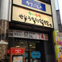 ご試飲できます★ 愛媛の地酒「mar」★新橋「せとうち旬菜館」