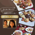 絞り出しクッキー