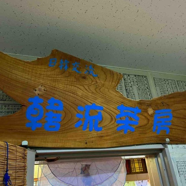 韓国風かき氷を食べてみました