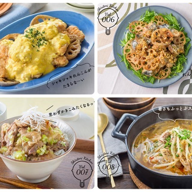 今日残った食材を明日おいしくいただける一皿に♪『しりとりキッチン』♪【#鶏むね肉とれんこんのチキン南蛮 #サバとれんこんの香味だれ #ネギ塩豚丼】