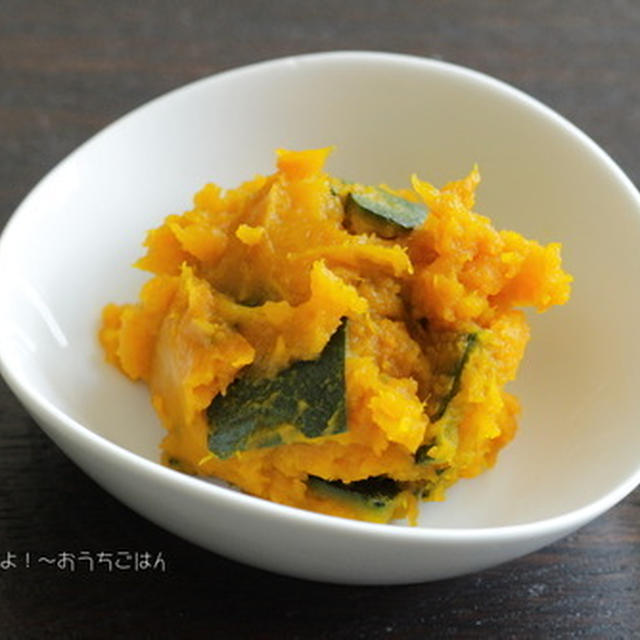 塩味のマッシュかぼちゃ【食材ひとつでおかずシリーズ】