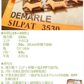 卵不使用☆ココアクッキー