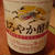 チルドビール（まろやか酵母)
