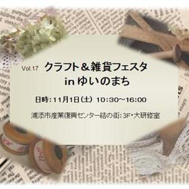 ハンドメイドイベント