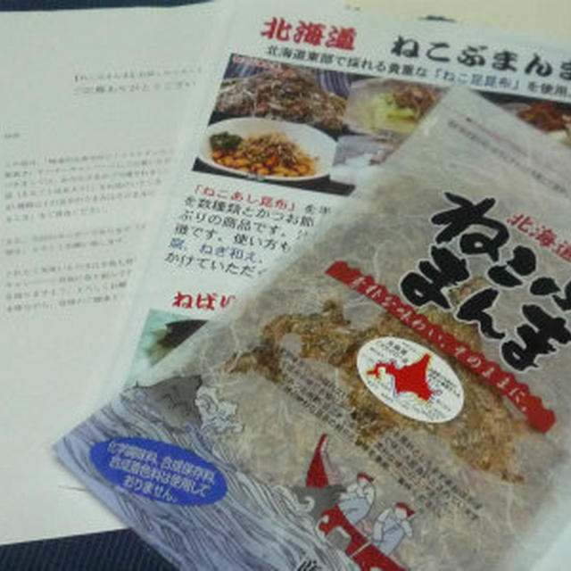 畑のワカメと海の昆布！とろぉ～りおひたし