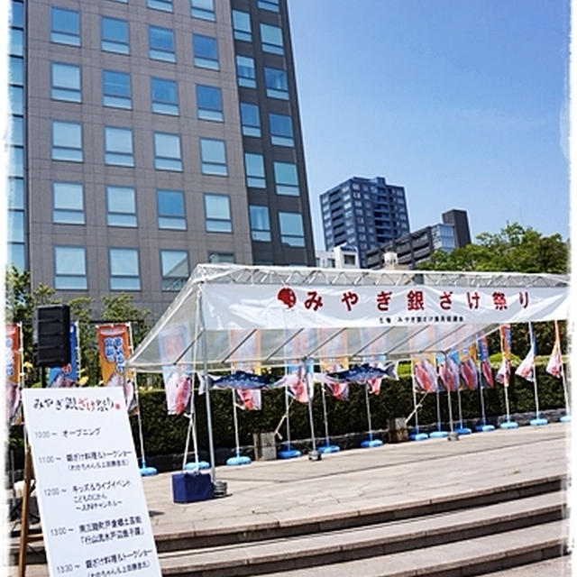 ■『みやぎ銀ざけ祭り』でお料理トークショーを行いました♪(･∀･)ﾉ■