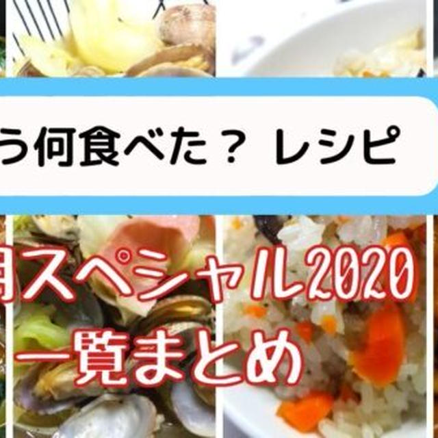 『きのう何食べた?』ドラマ正月スペシャル2020のお料理レシピ一覧まとめ!