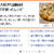 Yahoo! トップページで紹介 ☆ まるごとポテトのマヨチーズ焼き