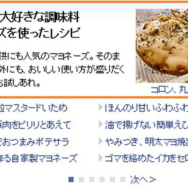 Yahoo! トップページで紹介 ☆ まるごとポテトのマヨチーズ焼き
