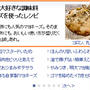 Yahoo! トップページで紹介 ☆ まるごとポテトのマヨチーズ焼き