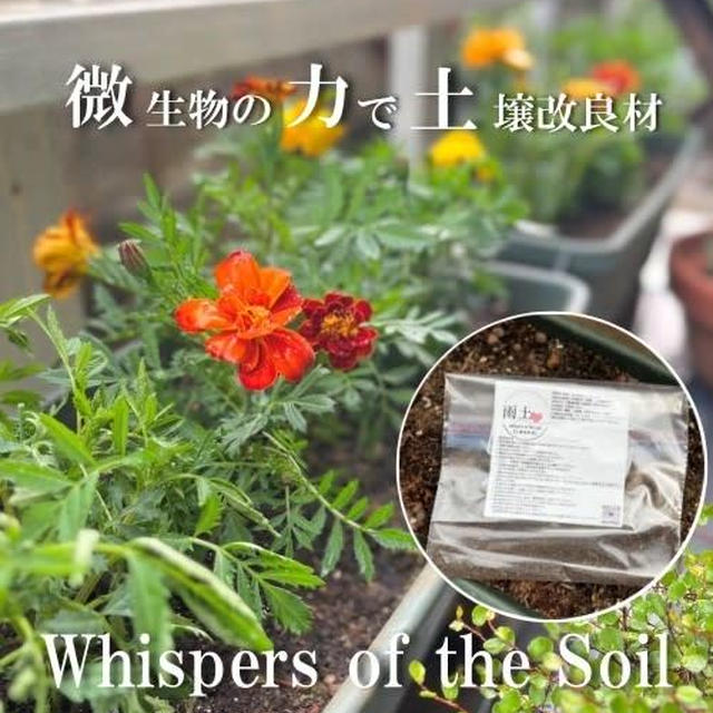 微生物の力で土壌改良