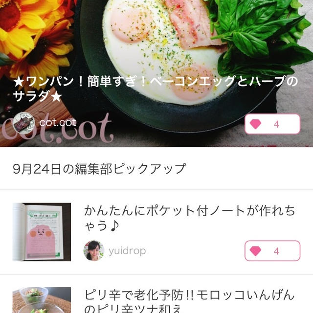 【ご報告】モロッコいんげんのピリ辛ツナ和えが暮らしニスタ編集部ピックアップ掲載❤︎感謝