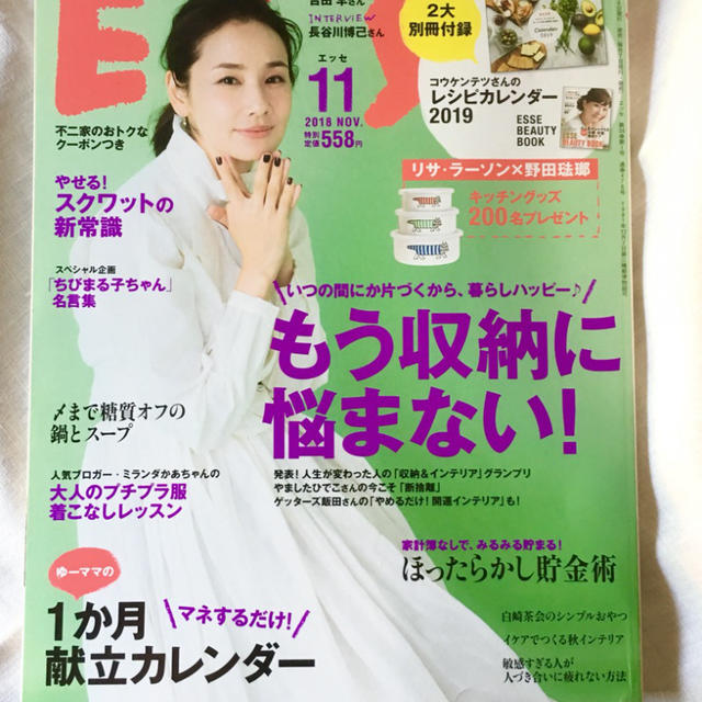 【お知らせ】ESSE 11月号  21ページ掲載！ 一カ月献立カレンダー