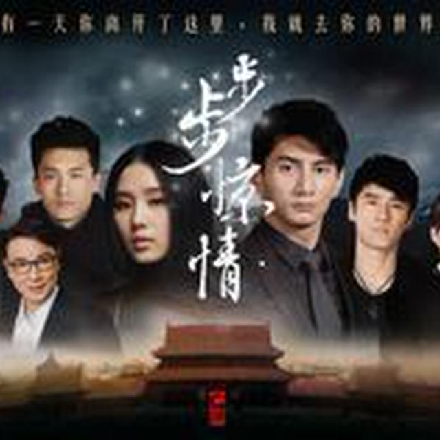 『宮廷女官ジャクギ』の続編『歩歩驚情』　キャスト