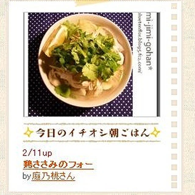 掲載☆今日のイチオシ朝ごはん＆Wランクイン