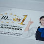 10 years no.1 　10年連続ナンバーワン！　自動車保険を見直そう！