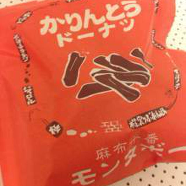 かりんとうドーナツと牛乳パン 麻布十番モンタボー By グリンピースさん レシピブログ 料理ブログのレシピ満載