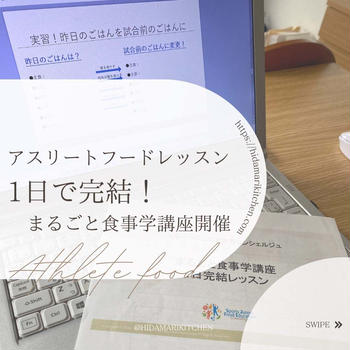 ◆【募集】まるごと食事学講座1日完結レッスン。