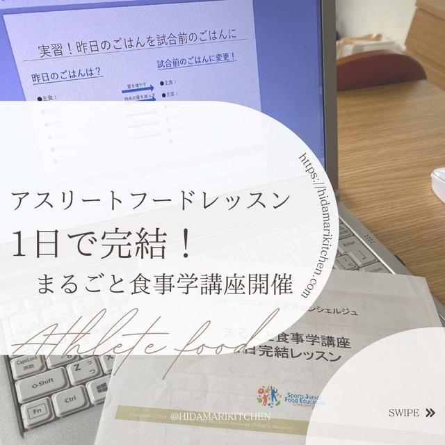 ◆【募集】まるごと食事学講座1日完結レッスン。