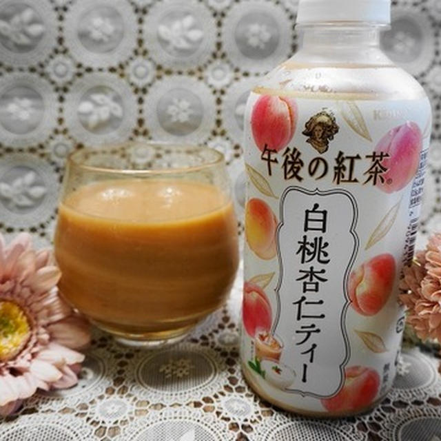白桃杏仁ティーが午後の紅茶から☆