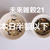 未来雑穀21が本日半額以下!