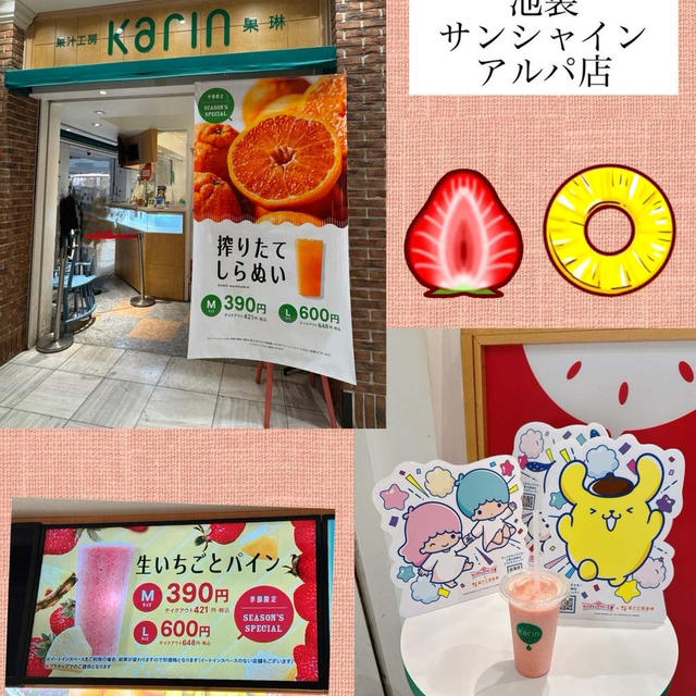 池袋・果琳 Karin～生いちごとパイン＠390円