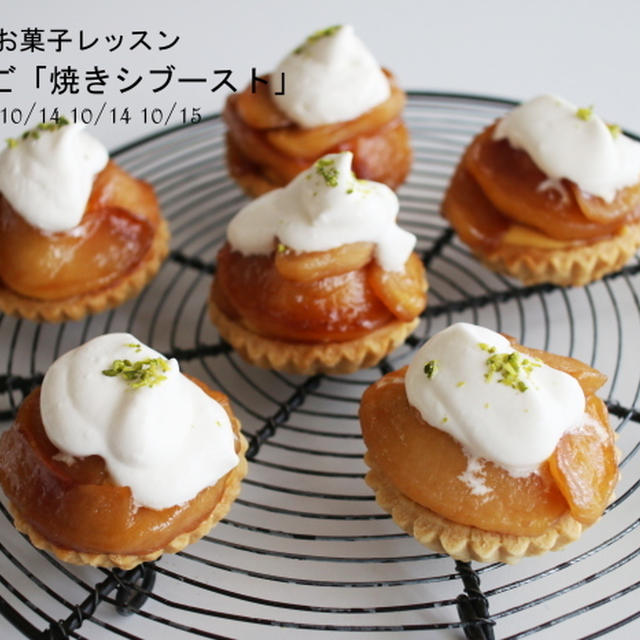 秋のりんご「焼きシブースト」天然酵母お菓子です＾＾