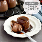 冷製チョコデザート