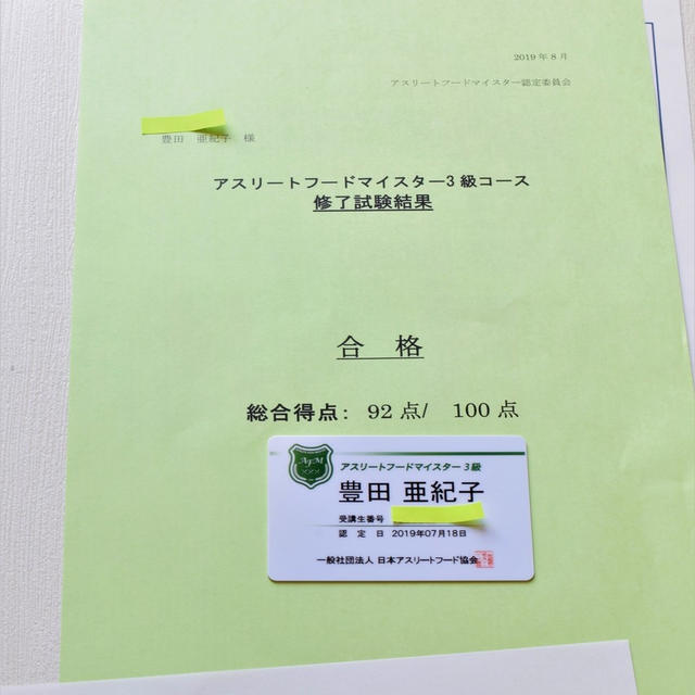 ご報告 アスリートフードマイスター３級 特待生合格 By 豊田 亜紀子さん レシピブログ 料理ブログのレシピ満載