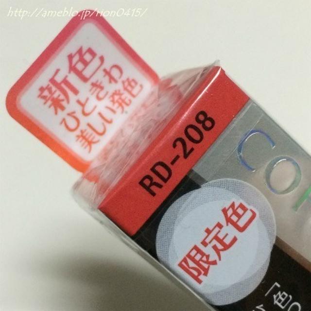 コフレドール　ルージュエッセンス★カネボウ★