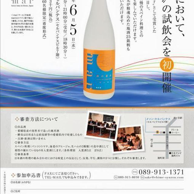 着物でお出かけ★愛媛ブランド地酒「mar」× スペイン・カタルーニャ料理 試飲会
