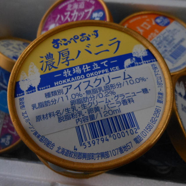 おこっぺあいす♪