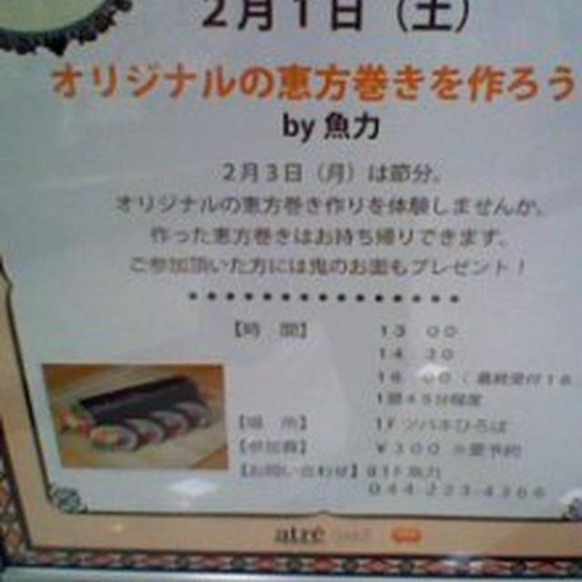 イベント情報～恵方巻き作り