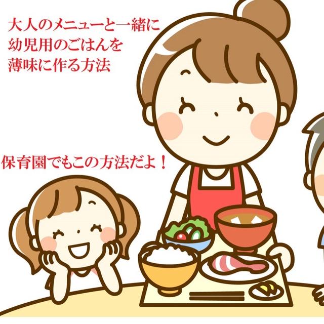 幼児食を楽に作る方法