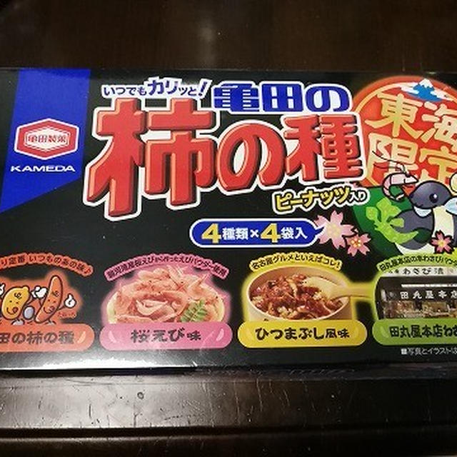 今日のおやつ♪ 東海地方限定の柿の種
