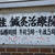 桂治療院
