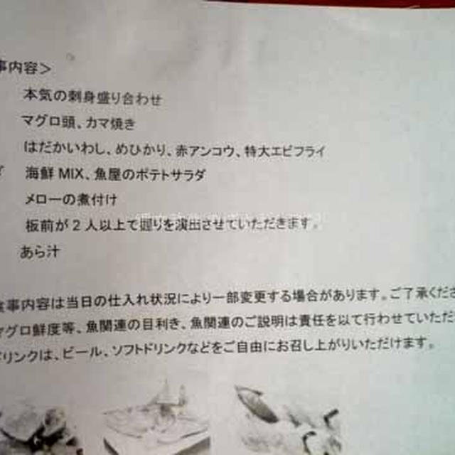 魚屋の居酒屋　魚錠　オープン記念ブロガー限定レセプション　②こだわりのメニュー編