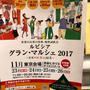 ルピシアグラン・マルシェ2017　ルピシア会員限定　東京は今年は渋谷ヒカリエ　代官山ボンマルシェ