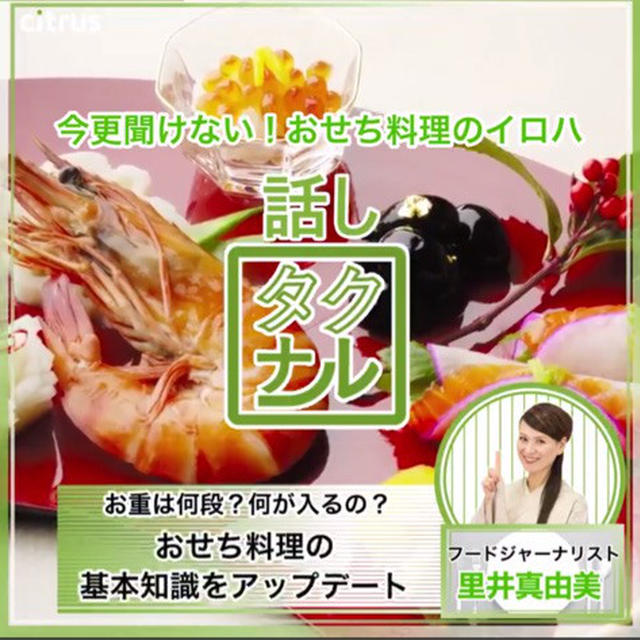 年末年始、３本の動画に出演中です①② → 「年越し料理」と「おせち」編
